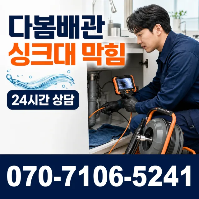 김해시 내덕동 하수도청소 상담 이미지 1